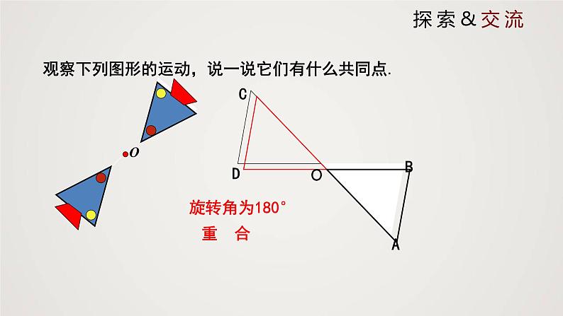 中心对称(1个课时,课件)学年八年级数学下册同步精品课件(北师大版)04