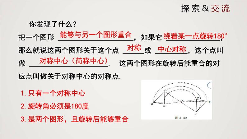 中心对称(1个课时,课件)学年八年级数学下册同步精品课件(北师大版)05