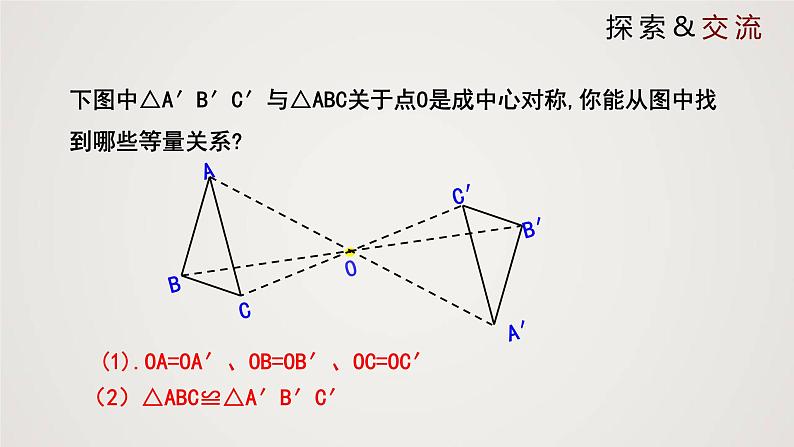 中心对称(1个课时,课件)学年八年级数学下册同步精品课件(北师大版)08