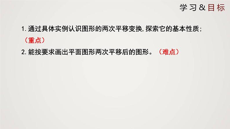 图形的平移(课件)学年八年级数学下册同步精品课件(北师大版) (3)第2页