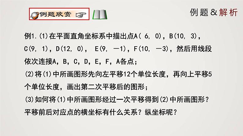 图形的平移(课件)学年八年级数学下册同步精品课件(北师大版) (3)第8页