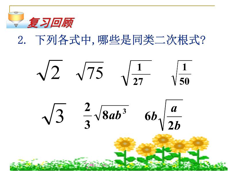 鲁教版(五四制)八年级下册数学 7.4.2二次根式的混合运 课件第6页