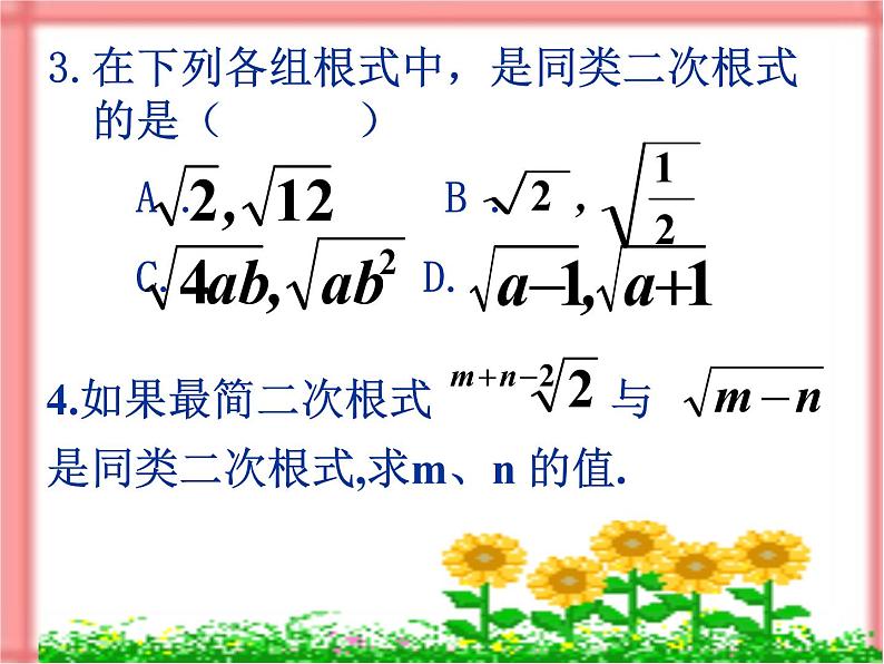 鲁教版(五四制)八年级下册数学 7.4.2二次根式的混合运 课件第7页