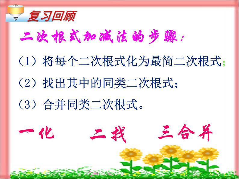 鲁教版(五四制)八年级下册数学 7.4.2二次根式的混合运 课件第8页