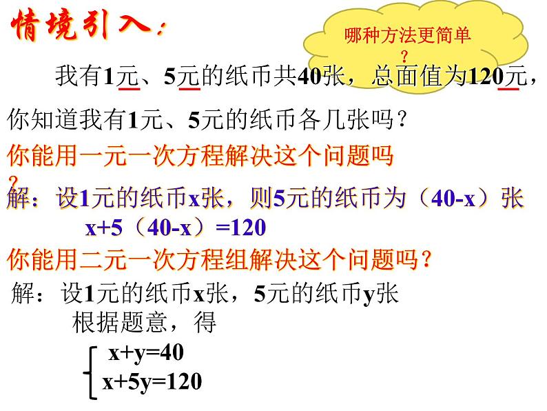 苏科版七年级下册数学课件 10.5用二元一次方程组解决问题第2页