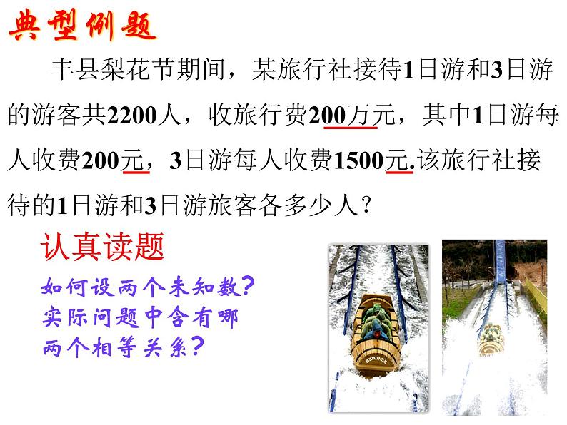 苏科版七年级下册数学课件 10.5用二元一次方程组解决问题第3页