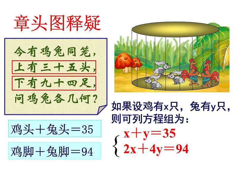 苏科版七年级下册数学课件 10.5用二元一次方程组解决问题第8页