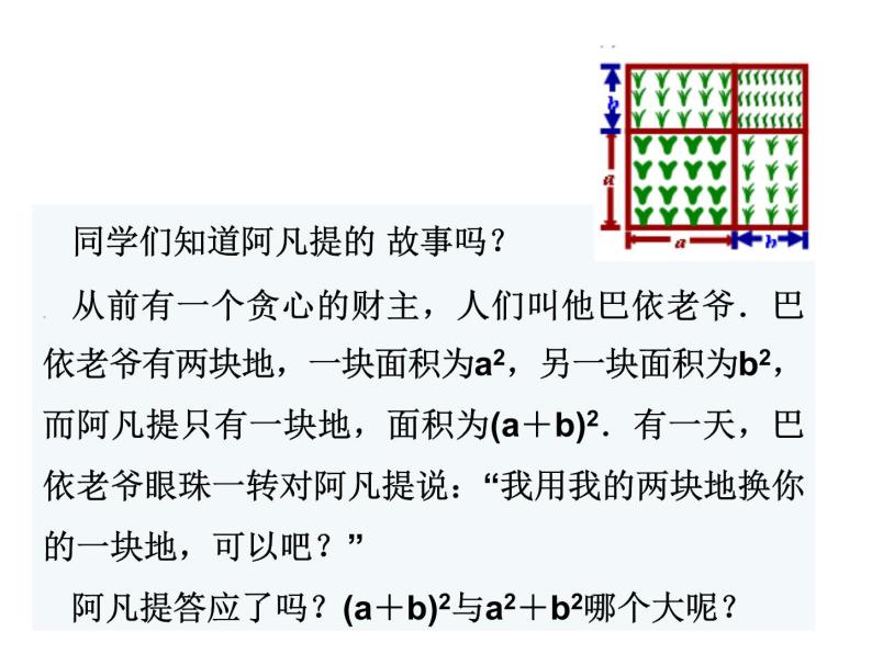 苏科版七年级下册数学课件 9.4乘法公式02