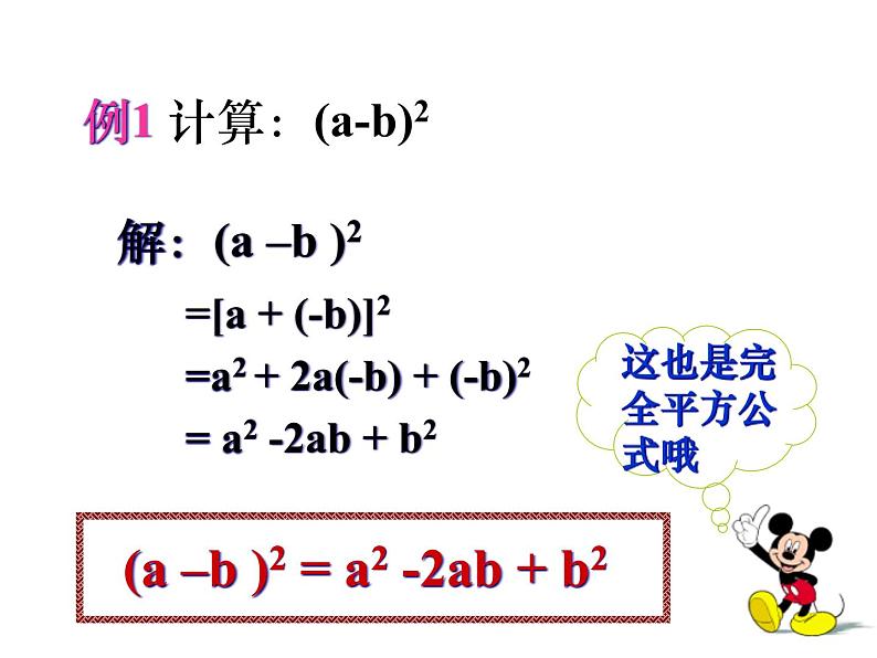 苏科版七年级下册数学课件 9.4乘法公式第4页