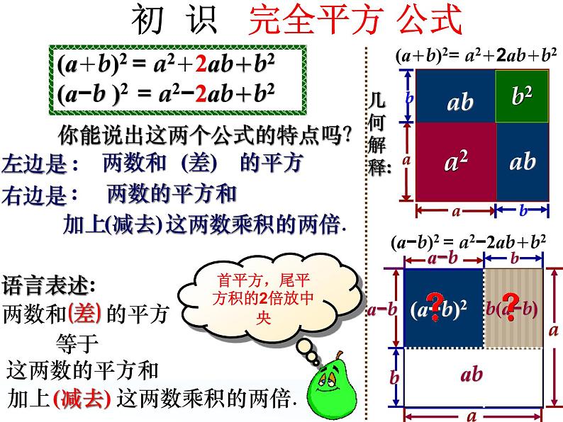 苏科版七年级下册数学课件 9.4乘法公式第5页