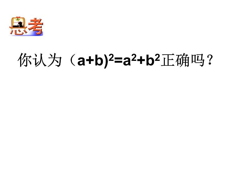 苏科版七年级下册数学课件 9.4乘法公式第6页