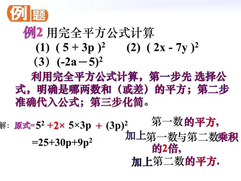 苏科版七年级下册数学课件 9.4乘法公式07