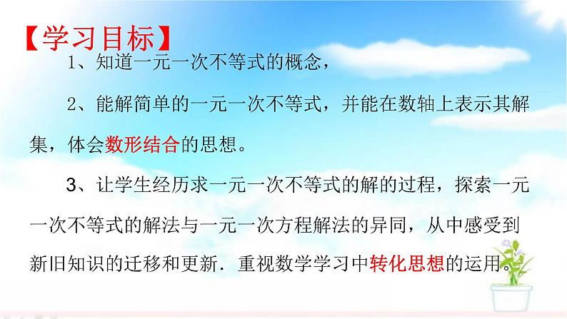 苏科版七年级下册数学课件 11.4解一元一次不等式02