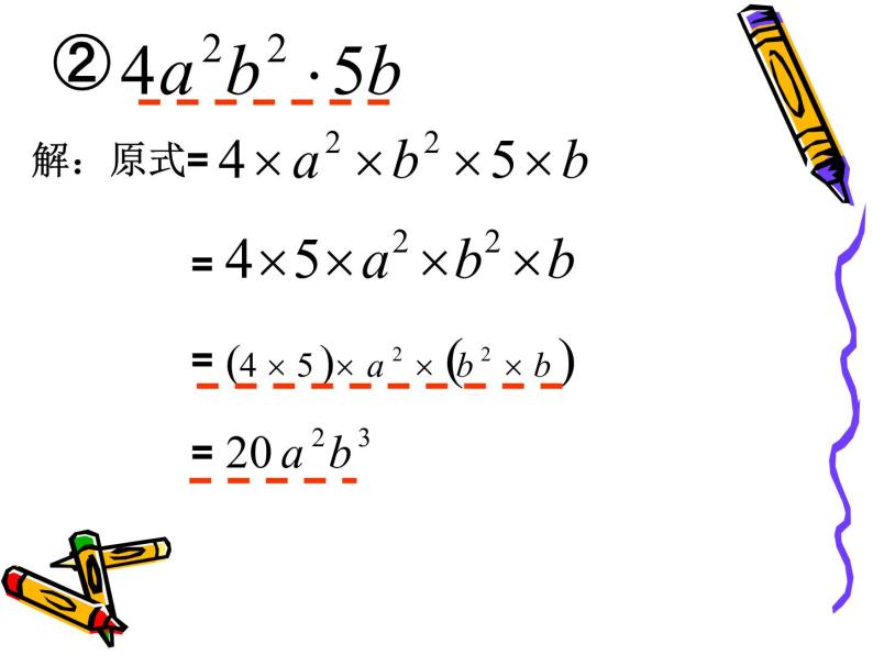 苏科版七年级下册数学课件 9.2单项式乘多项式06