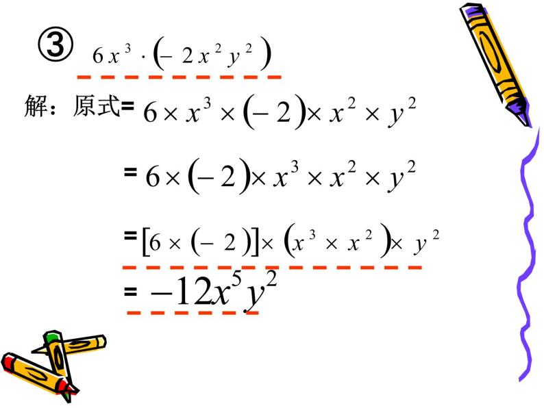 苏科版七年级下册数学课件 9.2单项式乘多项式07