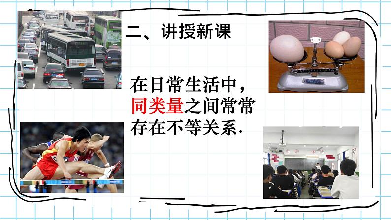苏科版七年级下册数学课件 11.1生活中的不等式08