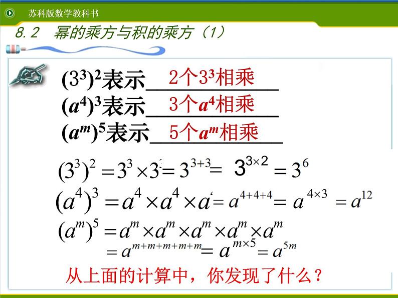 苏科版七年级下册数学课件 8.2幂的乘方与积的乘方第7页
