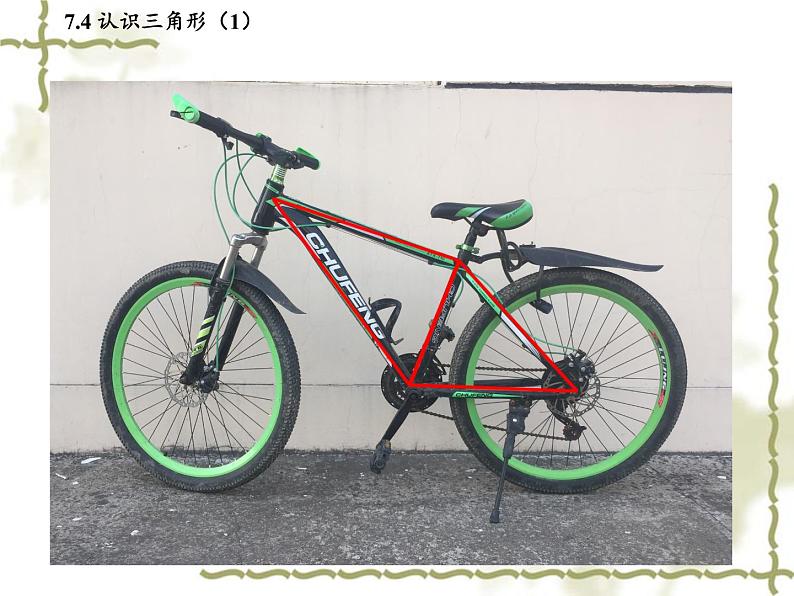 苏科版七年级下册数学课件 7.4认识三角形04