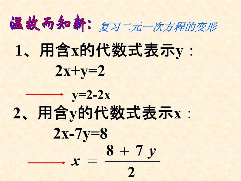 苏科版七年级下册数学课件 10.3解二元一次方程组第2页