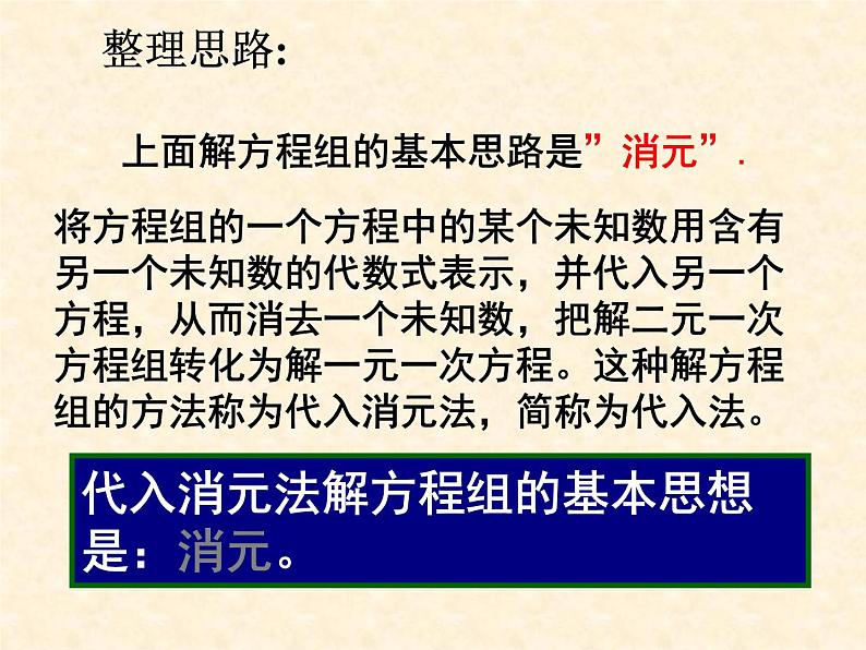 苏科版七年级下册数学课件 10.3解二元一次方程组第5页
