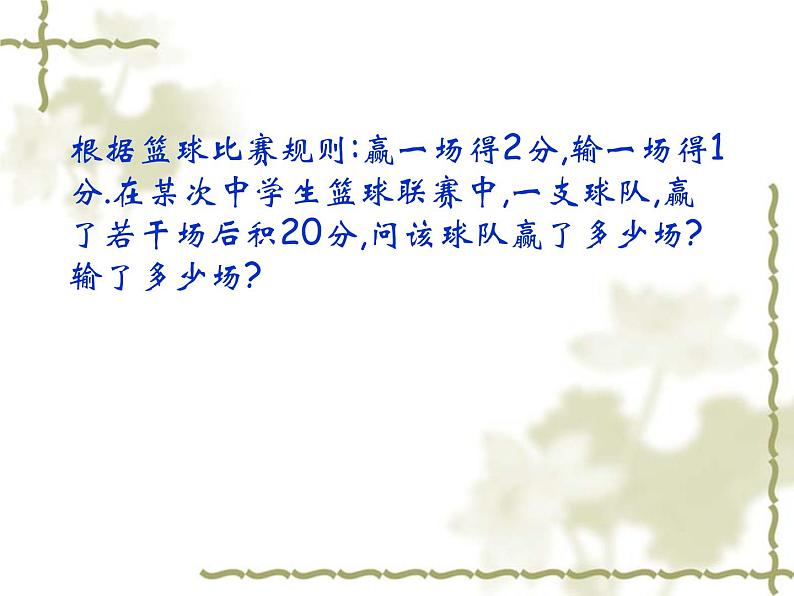 苏科版七年级下册数学课件 10.1二元一次方程第2页