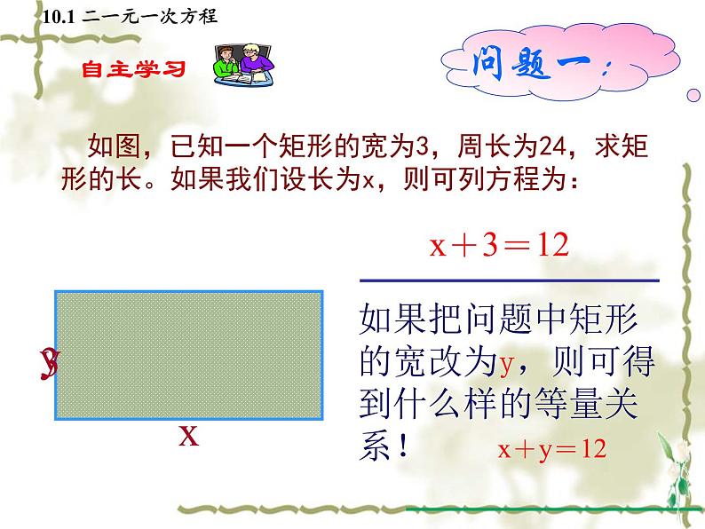 苏科版七年级下册数学课件 10.1二元一次方程第5页