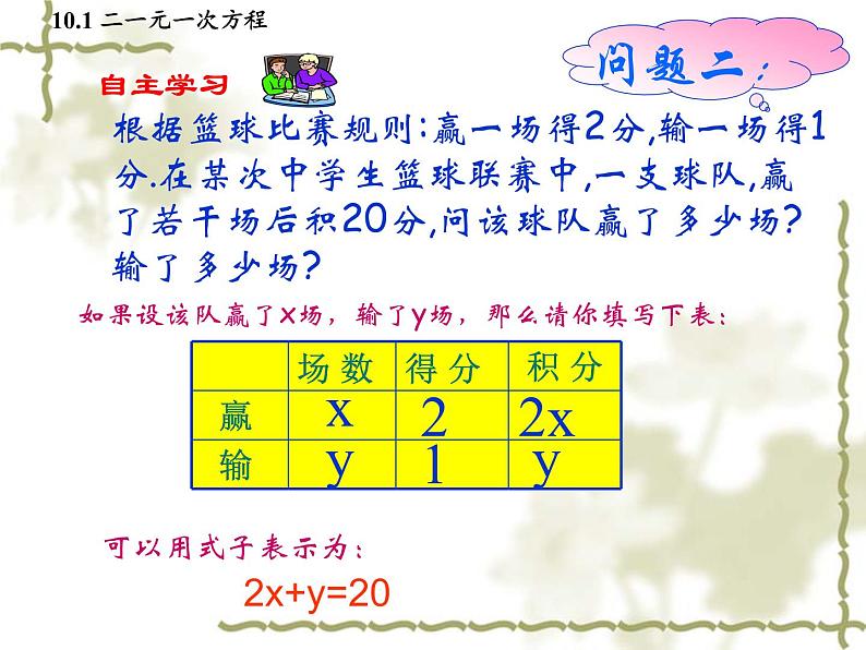 苏科版七年级下册数学课件 10.1二元一次方程第6页