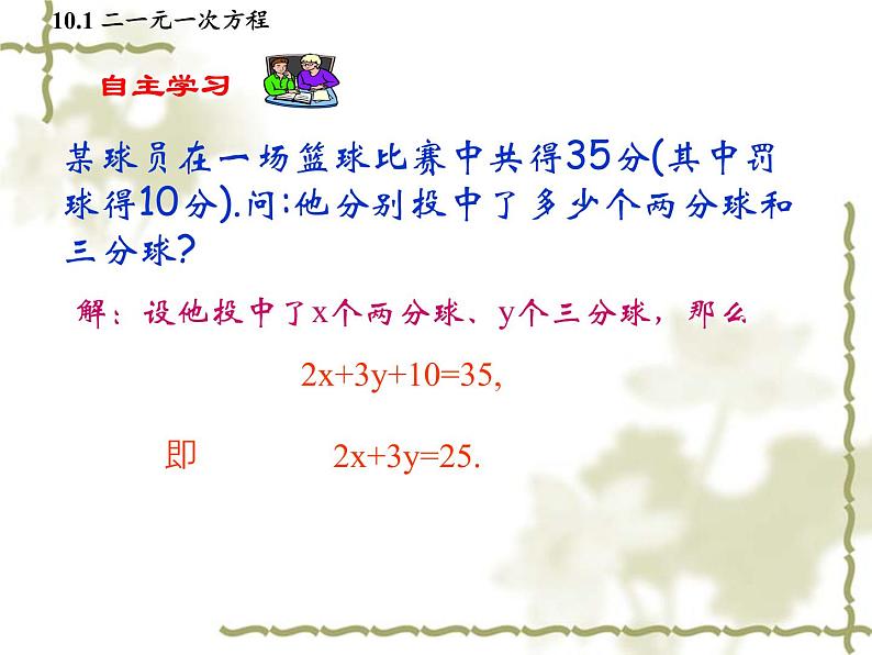 苏科版七年级下册数学课件 10.1二元一次方程第7页
