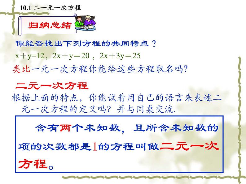 苏科版七年级下册数学课件 10.1二元一次方程第8页