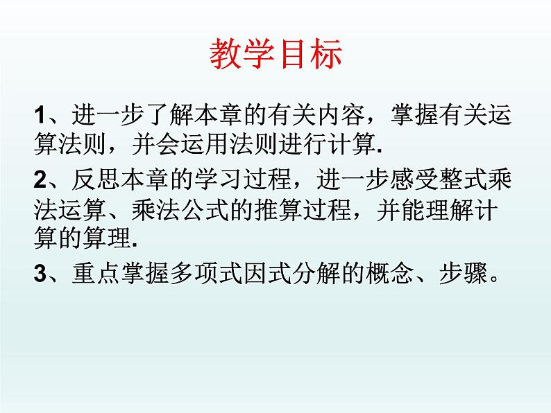 苏科版七年级下册数学课件 9.7小结与思考第2页