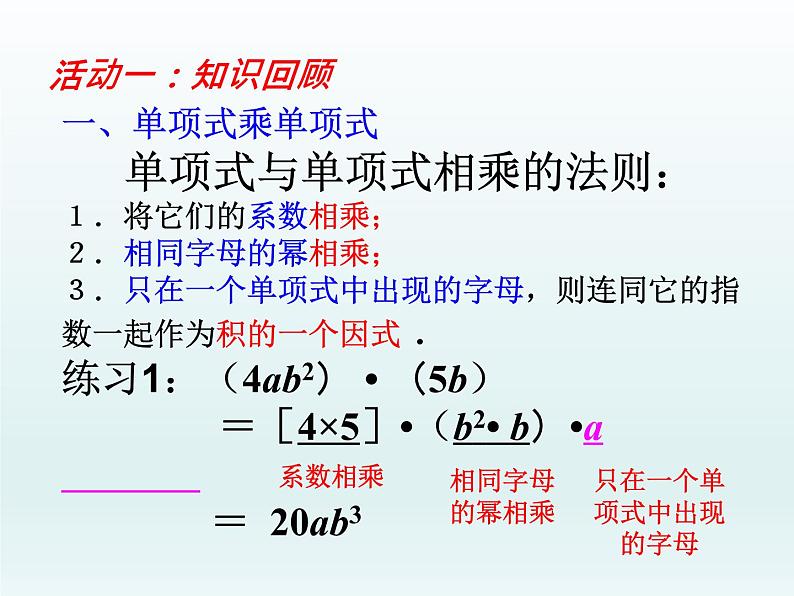 苏科版七年级下册数学课件 9.7小结与思考第3页