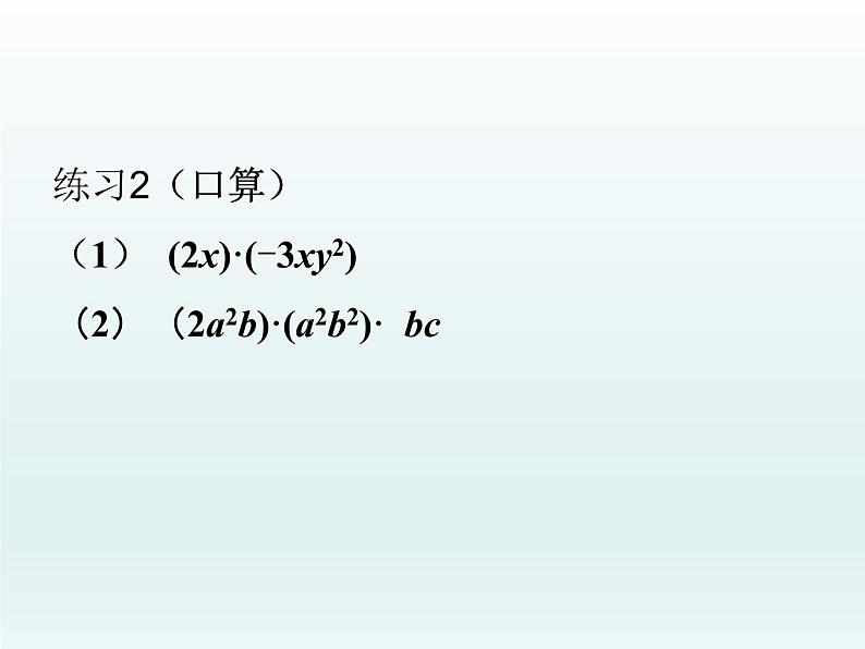 苏科版七年级下册数学课件 9.7小结与思考第4页