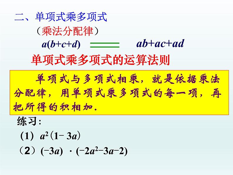 苏科版七年级下册数学课件 9.7小结与思考第5页