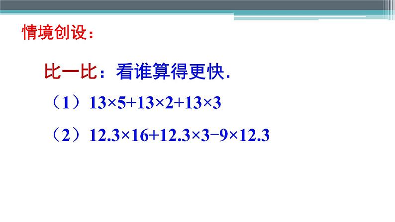 苏科版七年级下册数学课件 9.5.1因式分解的意义,提公因式法02