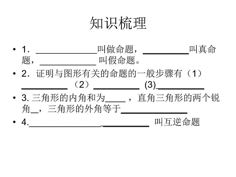苏科版七年级下册数学课件 12.5小结与思考02