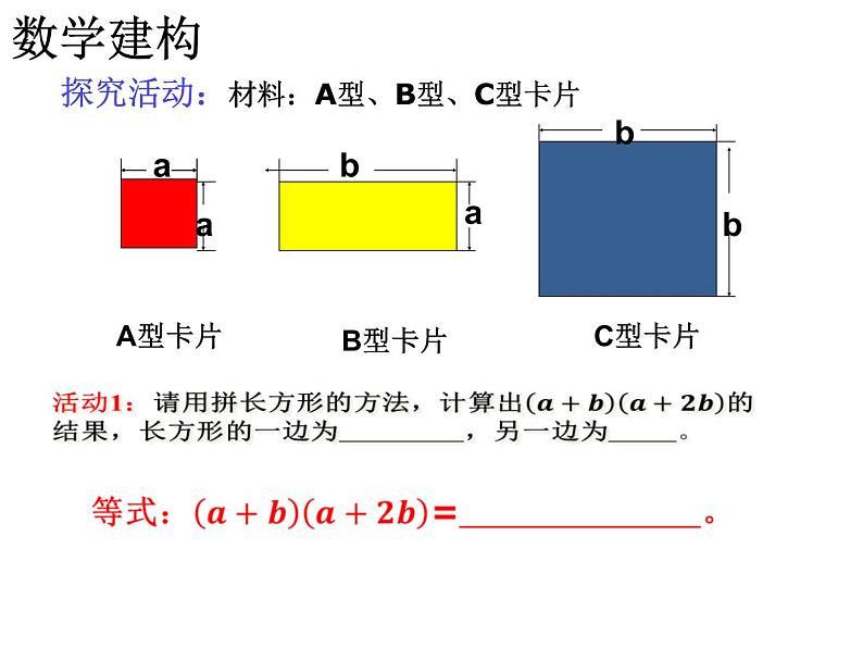 苏科版七年级下册数学课件 9.6数学活动 拼图 公式第8页
