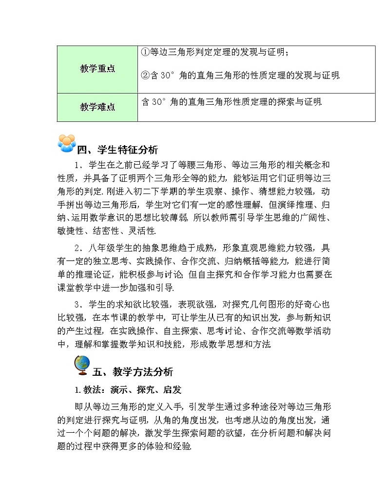 等边三角形的判定(1)教案学年北师大版八年级数学下册第2页