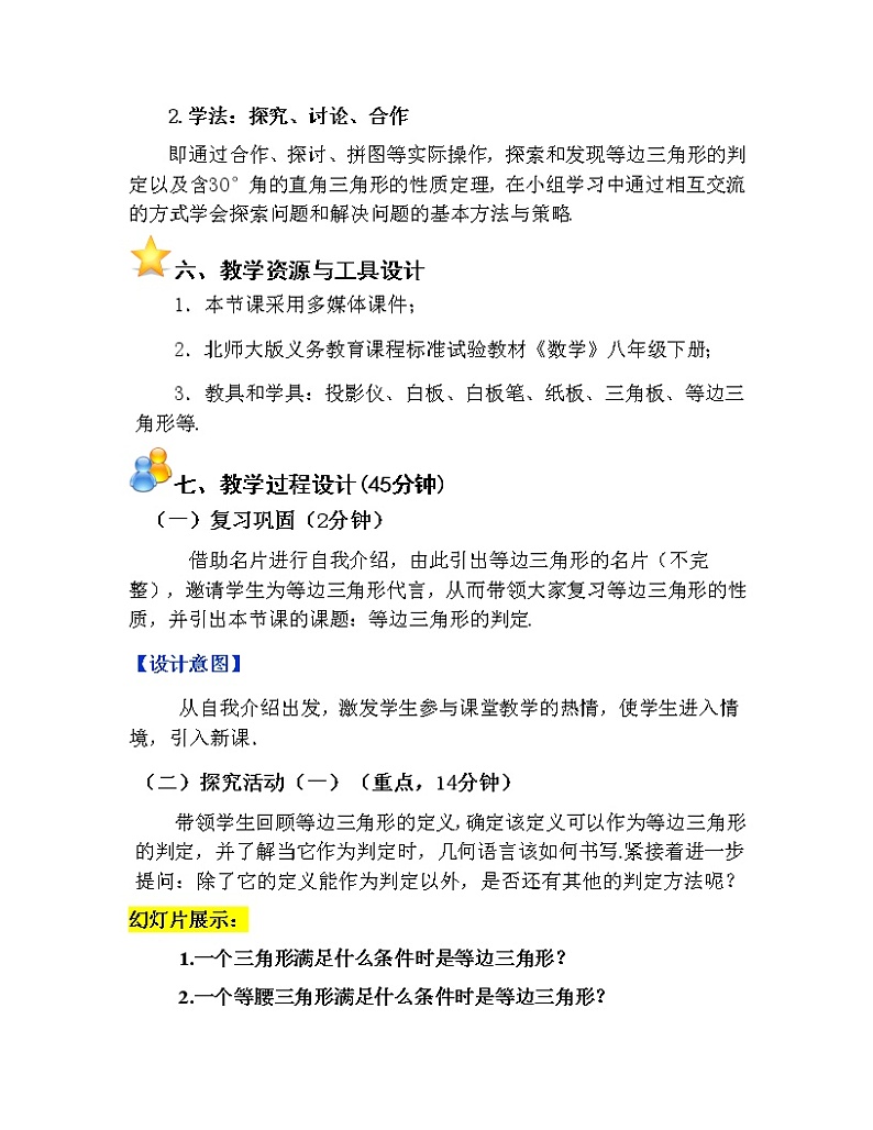 等边三角形的判定(1)教案学年北师大版八年级数学下册第3页