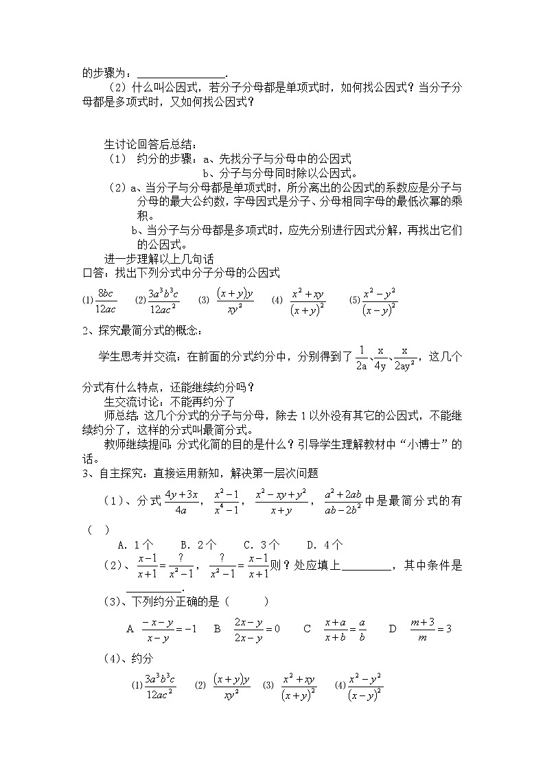 苏科版八年级下册数学 10.2分式的基本性质 教案第2页
