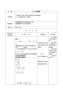 初中数学苏科版八年级下册10.3 分式的加减教学设计