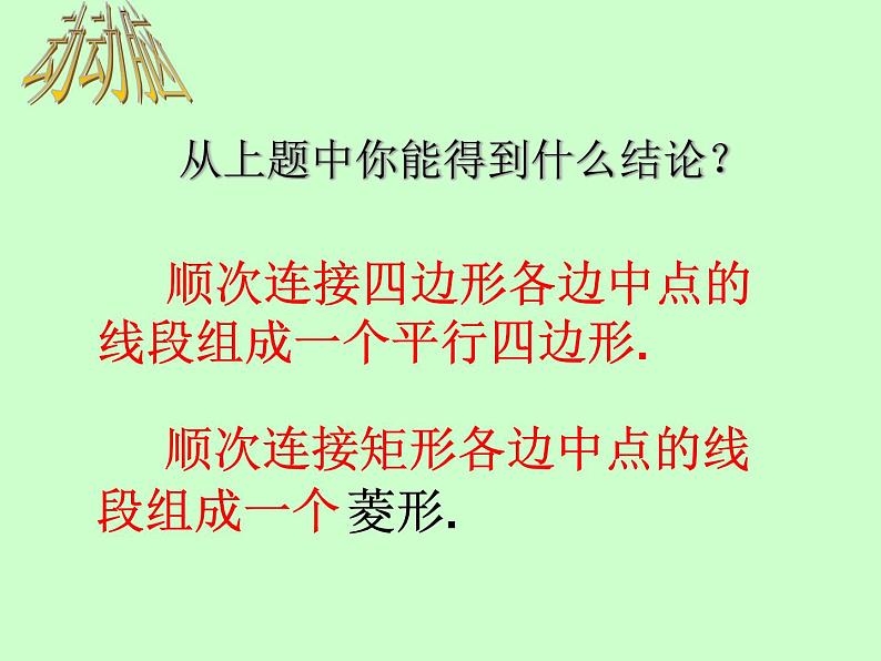 苏科版八年级下册数学 9.5三角形的中位线(2) 课件第5页