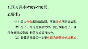 苏科版10.4 分式的乘除图文ppt课件