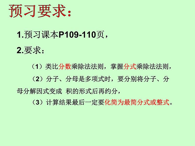 苏科版八年级下册数学 10.4分式的乘除(1) 课件第1页