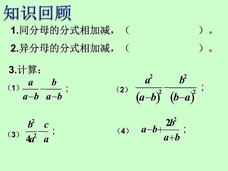 苏科版八年级下册数学 10.4分式的乘除(1) 课件第4页