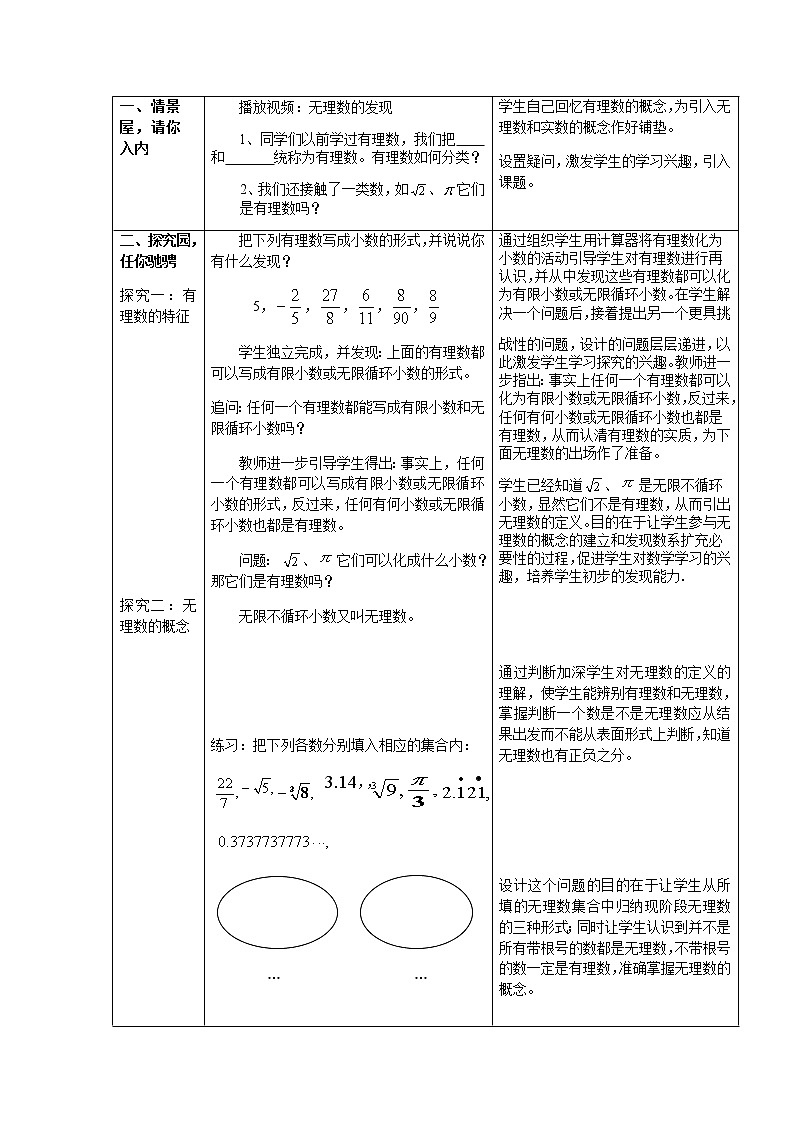 无理数、实数概念教案人教版数学七年级下册第2页