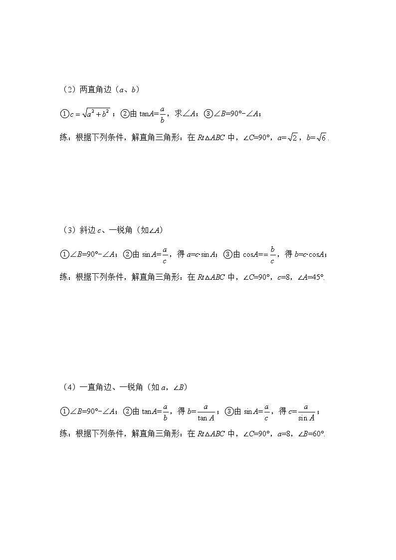 解直角三角形及其应用讲义人教版数学九年级下册教案第2页
