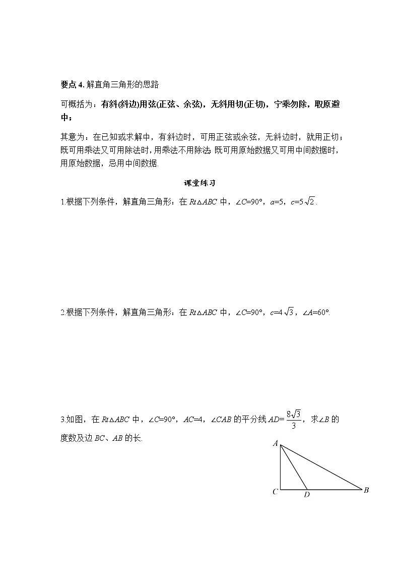 解直角三角形及其应用讲义人教版数学九年级下册教案第3页