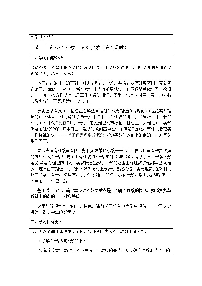 无理数、实数概念教案人教版数学七年级下册第1页