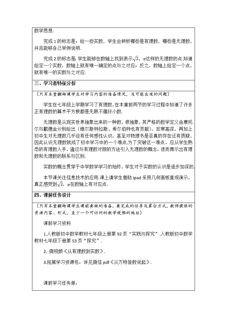 无理数、实数概念教案人教版数学七年级下册第2页