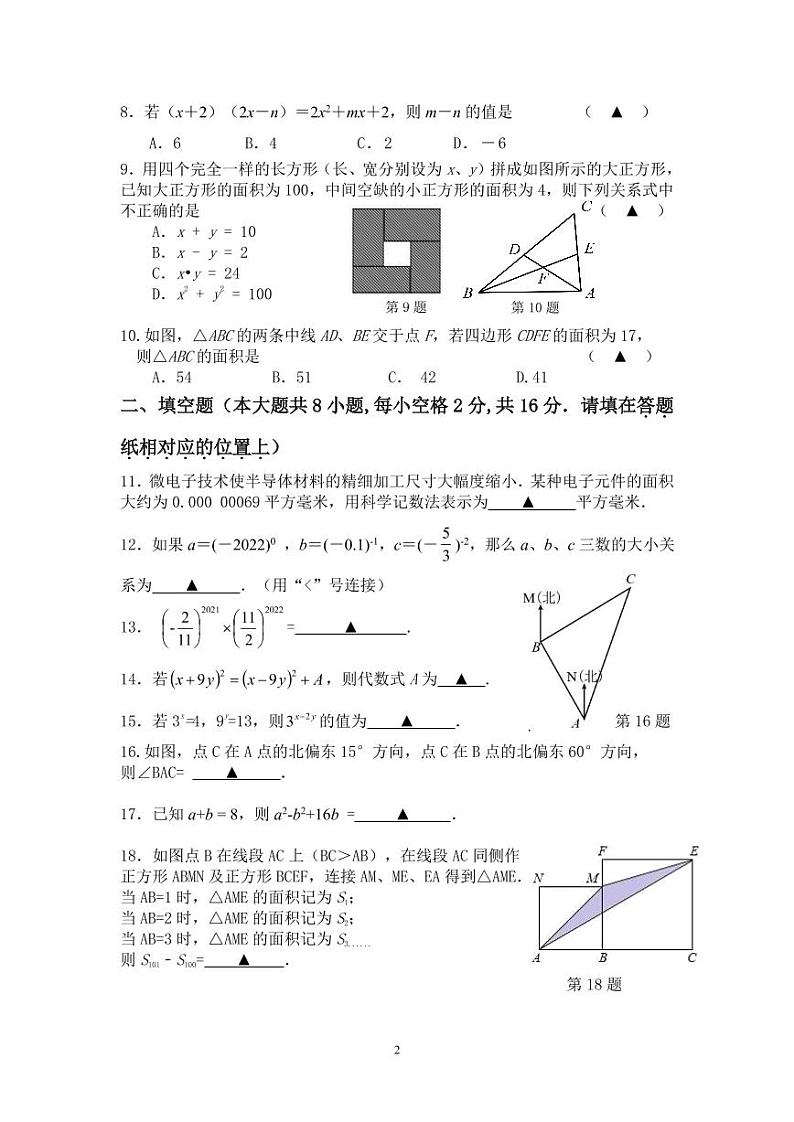 江苏省苏州工业园区星海实验中学2021-2022学年七年级下册数学期中试卷(含答案)第2页